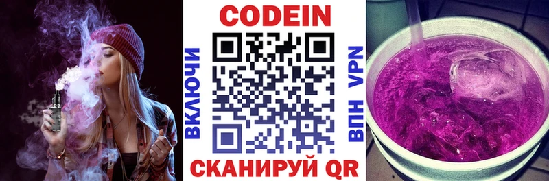 купить наркотики цена  нарко площадка официальный сайт  Кодеиновый сироп Lean Purple Drank  Горбатов 